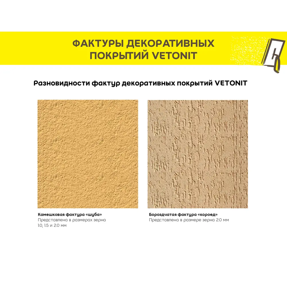 Минеральная декоративная штукатурка Vetonit Мин Декор фактура 2.0мм "короед" 25кг 82036374 STLM-2016407 Min Decor - Вид №5
