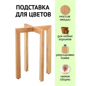 Подставка для цветочного горшка Liel Uka1 35 см x 35 см x 45 см дерево бежевый