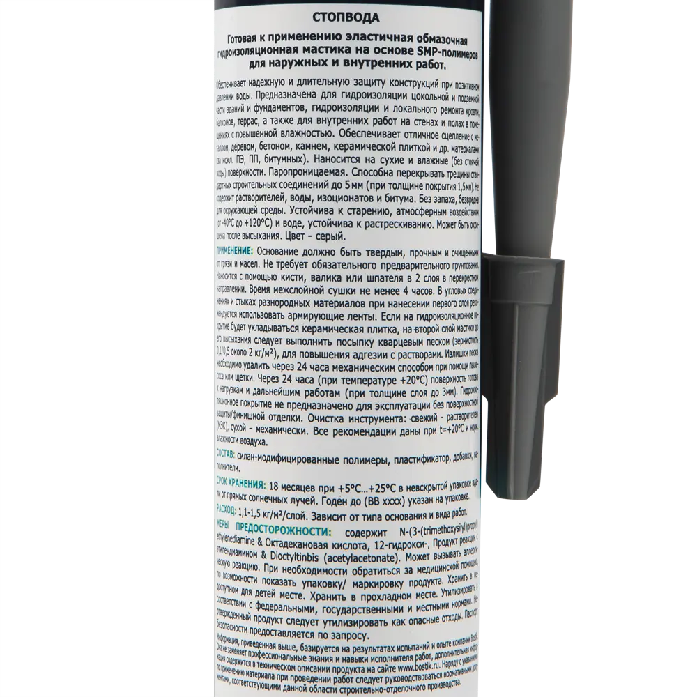 Мастика гидроизоляционная Bostik СтопВода 0.29 кг STLM-2006961 - Вид №2
