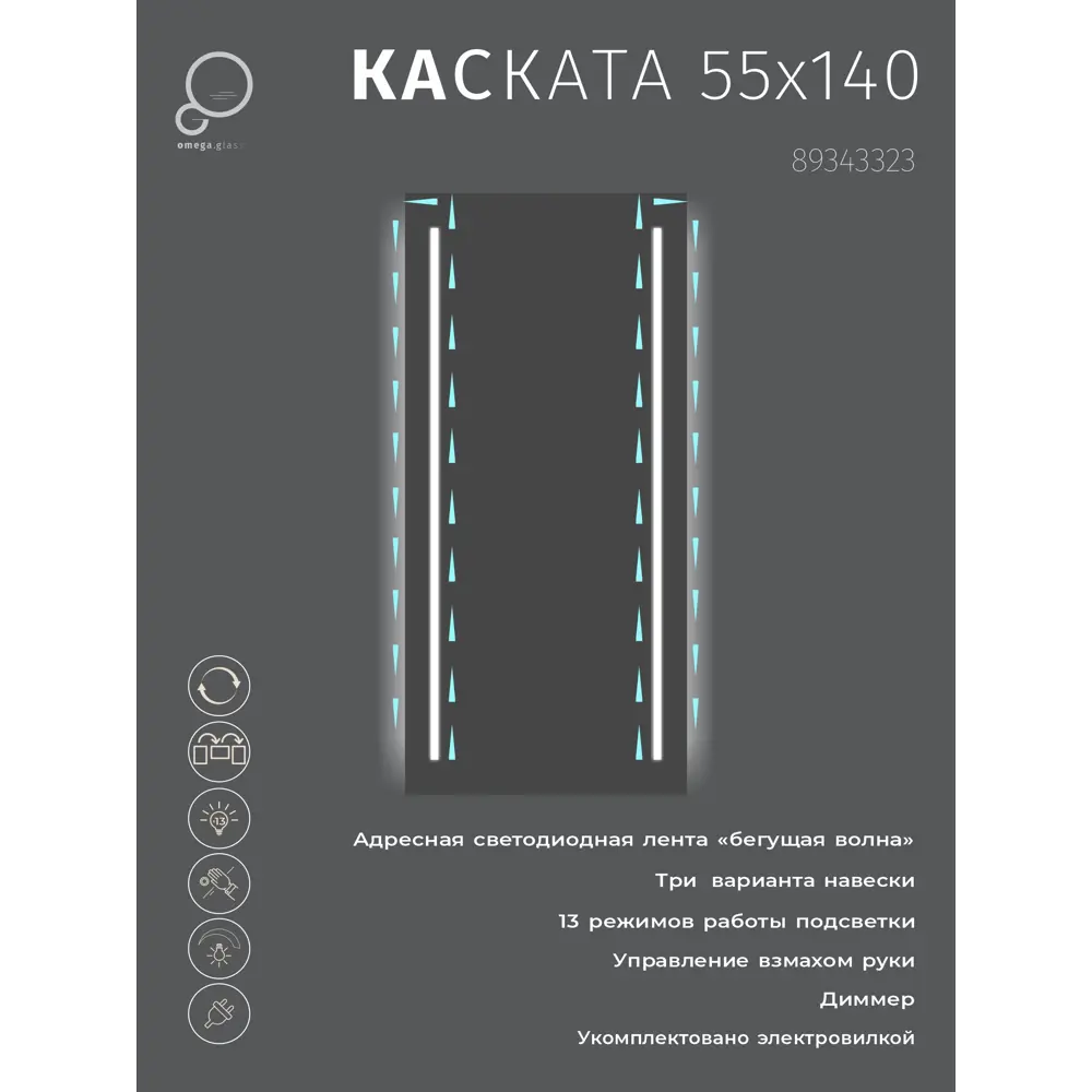 Зеркало для ванной Omega Glass Kascata SD85 с подсветкой 55x140 см 89343323 STLM-2200788 - Вид №6