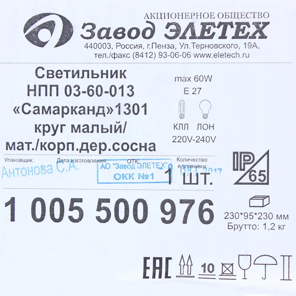 Светильник для сауны круглый 1xE27x60 Вт цвет сосна IP65 ЗАВОД ЭЛЕТЕХ STLM-2057566 - Вид №3