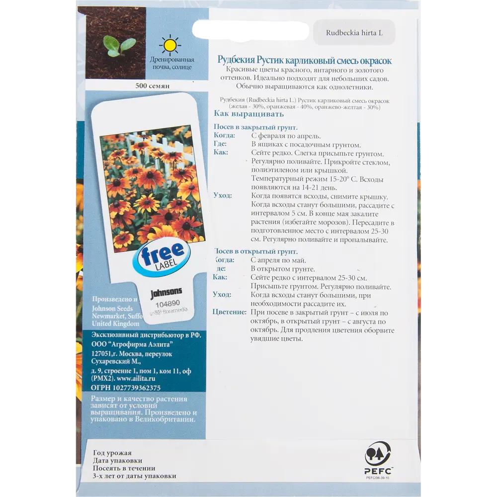 Рудбекия Рустик карликовая, 500 шт JOHNSONS STLM-2053018 - Вид №1
