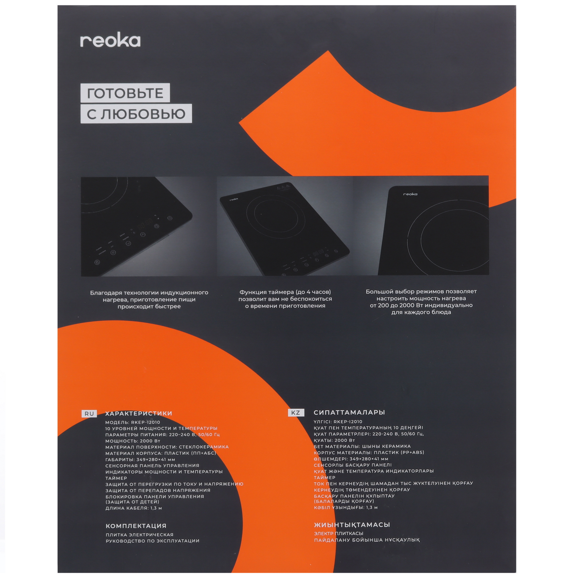 9013498 Плита компактная электрическая Reoka RKEP-I2010 черный STDN-0078103 - Вид №7