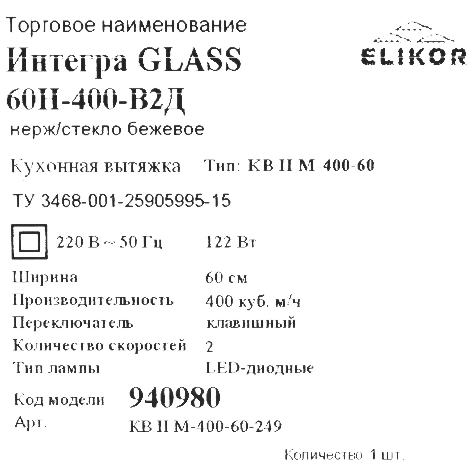 1183419 Вытяжка телескопическая ELIKOR Интегра Glass 60Н-400-В2Д серебристый/бежевый STDN-0134178 - Вид №11