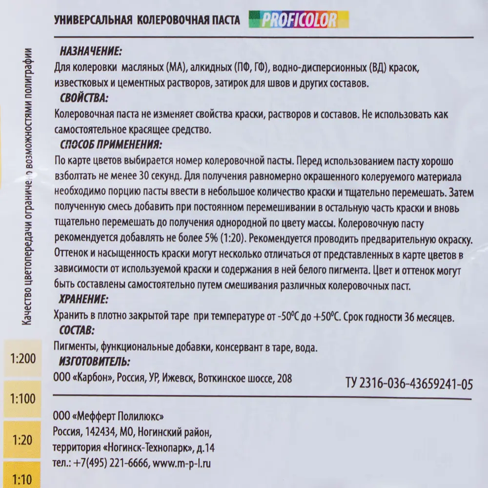 Колеровочная паста Profilux №2 100 гр цвет жёлтый STLM-2209456 - Вид №2