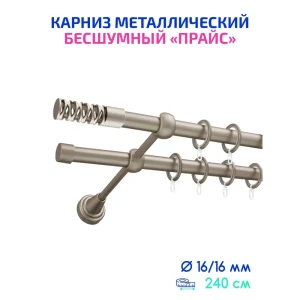 Карниз двухрядный Mirtex 80975, 240 см алюминий/пластик, цвет сатин