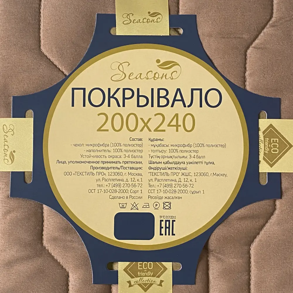 Покрывало 200x240 см микрофибра цвет серо-коричневый Santreyd STLM-2035171 - Вид №4