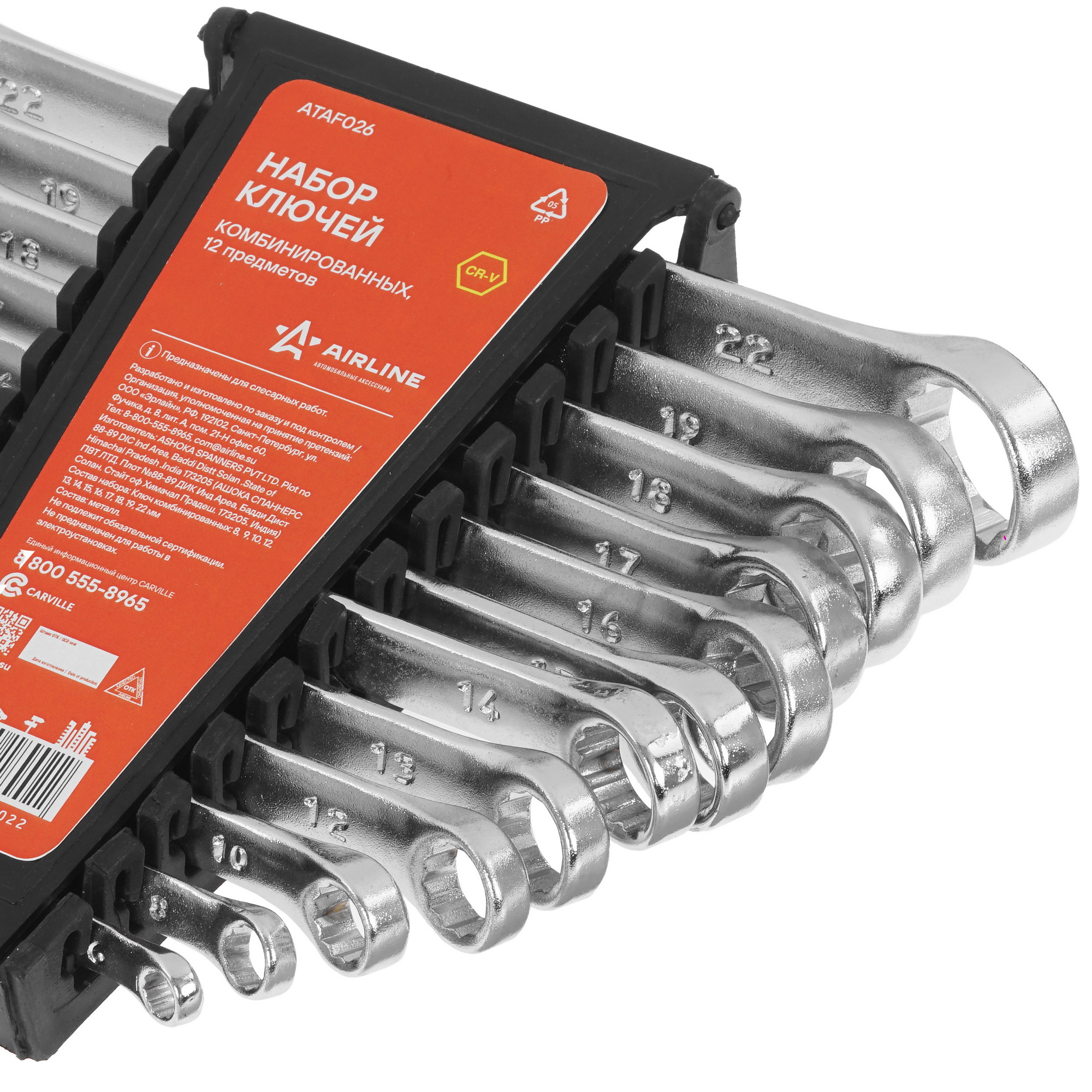 Набор ключей Airline ATAF026 9106140 STDN-0051102 - Вид №3