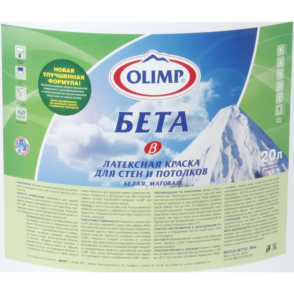 Краска для стен и потолков Olimp «Бета» цвет белый 20 л 82630459 STLM-2211499  - Вид №1