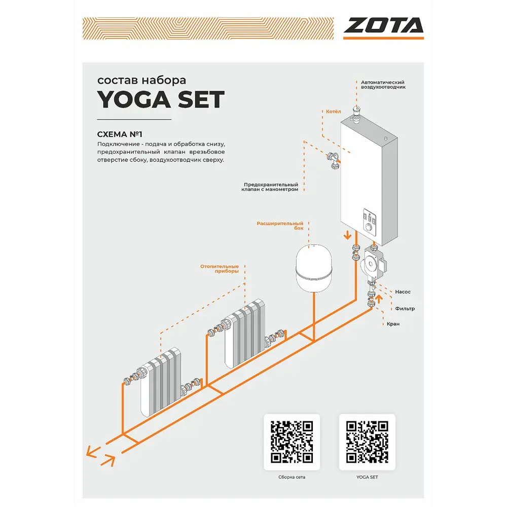 Электрический котел 6 кВт Zota Yogaset-6 220 В одноконтурный настенный STLM-2005901 - Вид №3