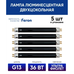 Набор ламп люминесцентных двухцокольных Feron FLU10 T8 G13 36W с черной колбой фиолетовый 5 шт