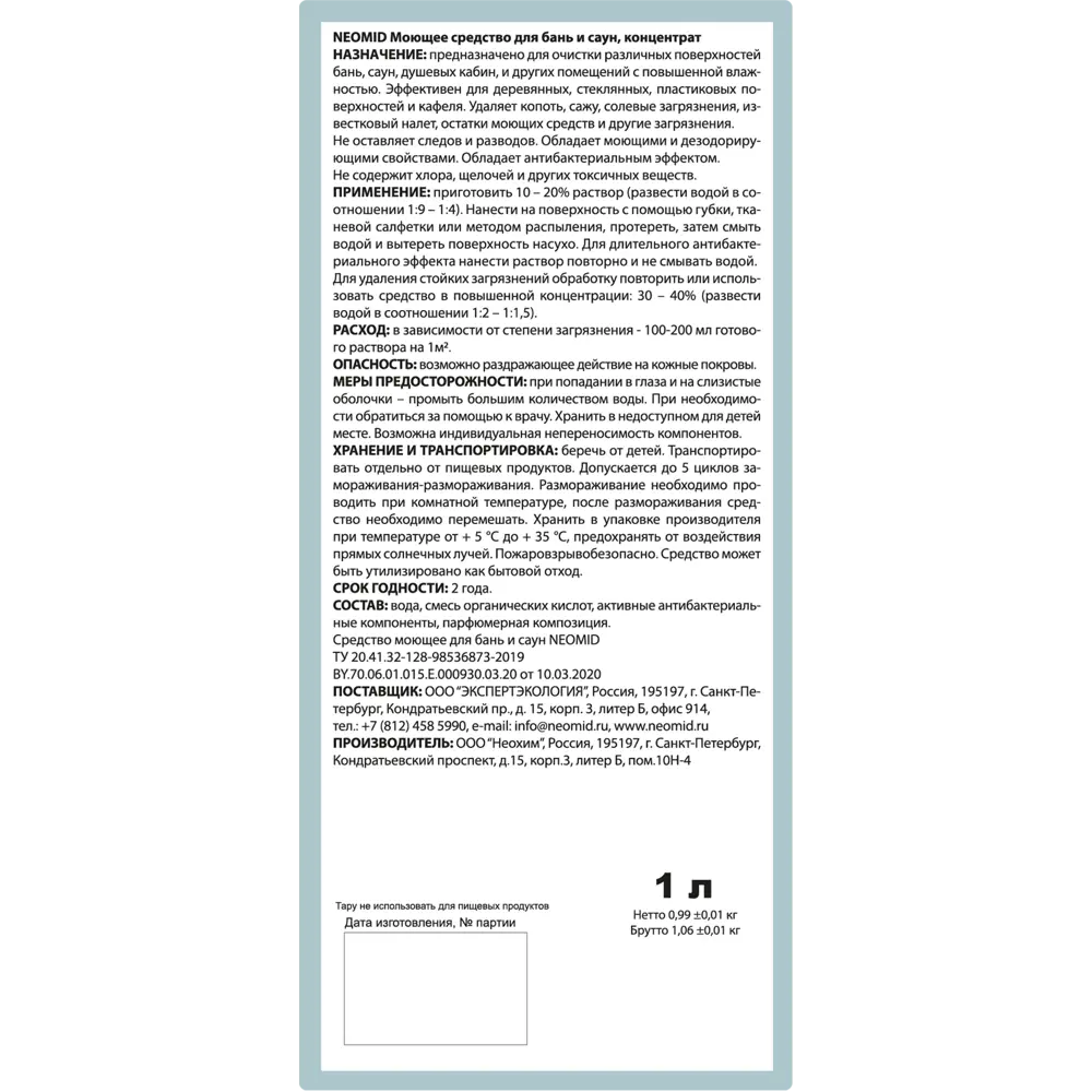 NEOMID — эффективное моющее средство для бань и саун 1 л 82630467 STLM-0032365 - Вид №2