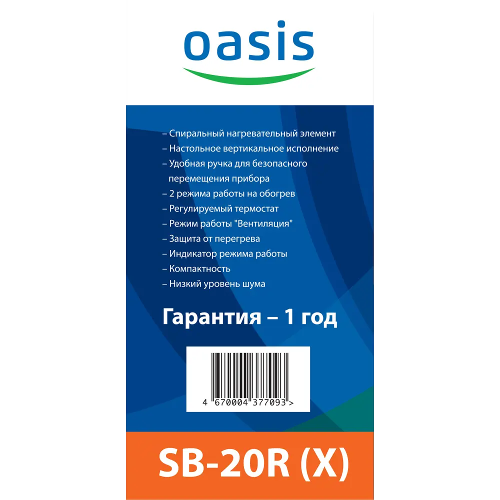 Тепловентилятор спиральный электрический Oasis SB-20R с механическим термостатом, 2000 Вт STLM-2082734 - Вид №5