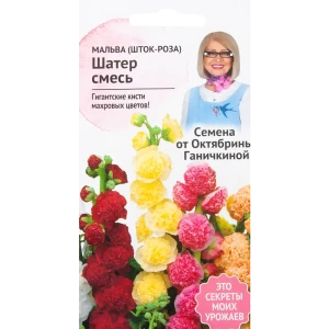 Мальва «Шатёр» смесь окрасок 0.25 г