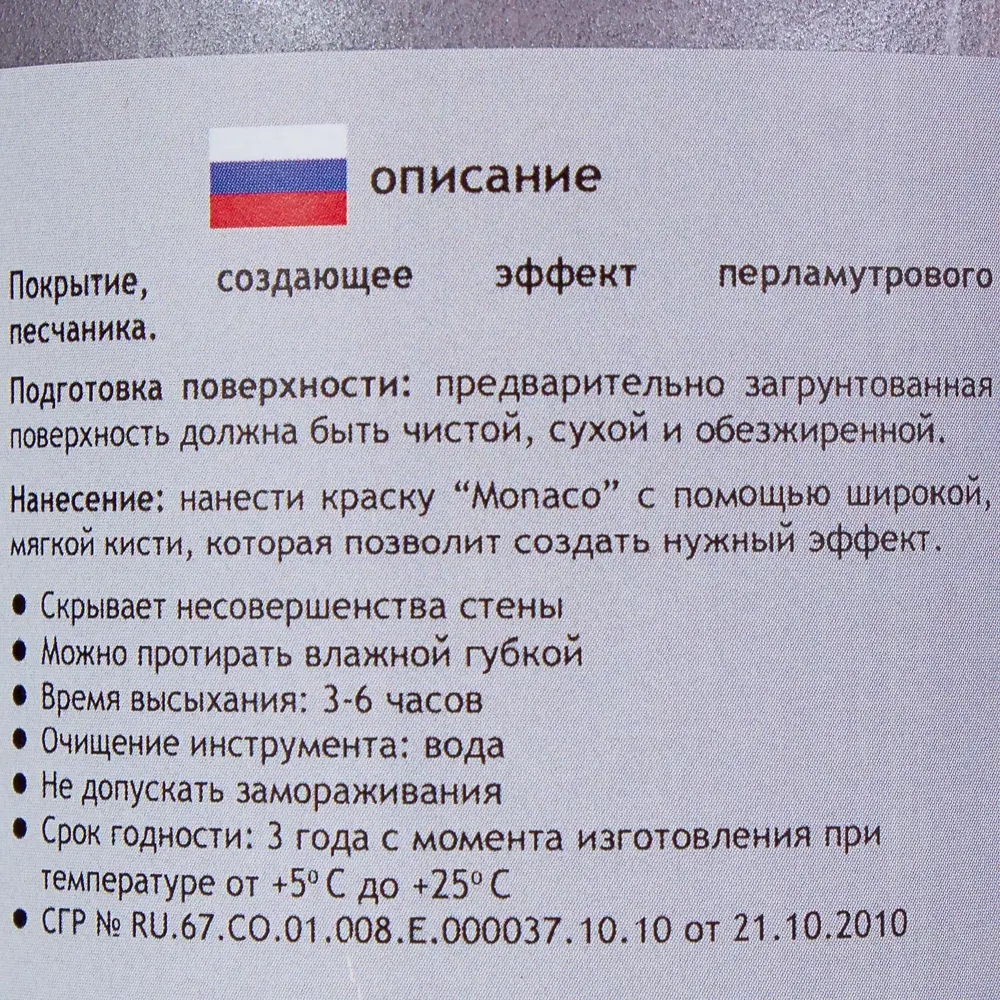 Краска перламутровая Monaco 1 л миллениум 81945364 STLM-2034272 AMBIANCE DE FRANCE  - Вид №2