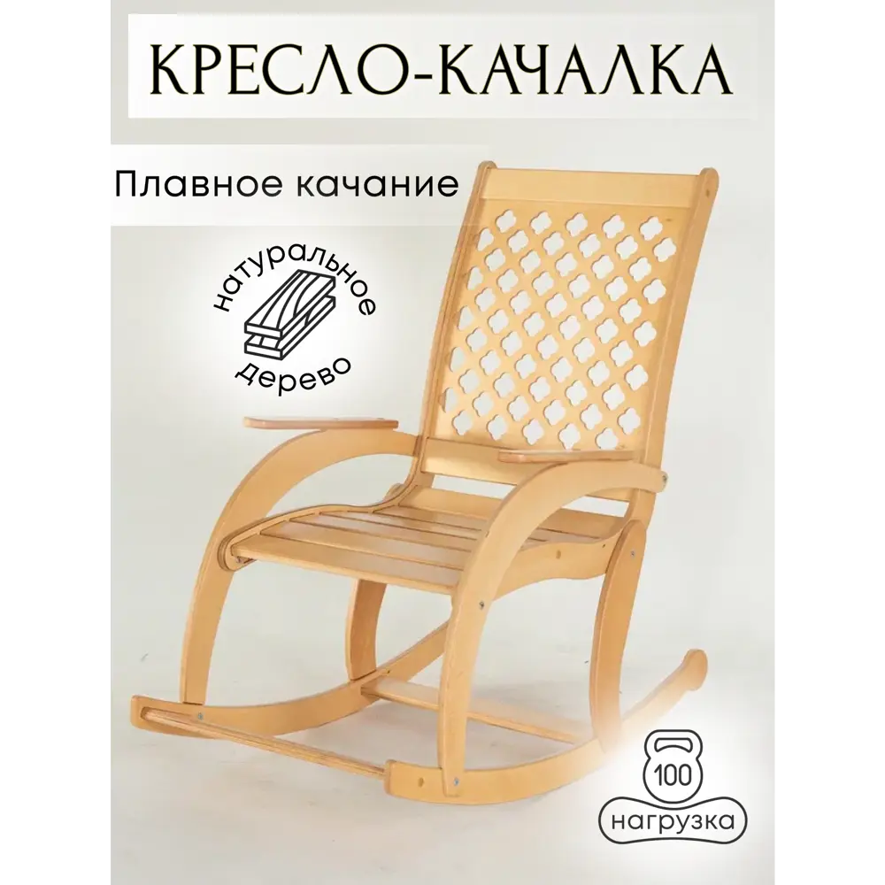 Кресло-качалка Playwoods rockingchair 52 см x 55 см x 108 см фанера бежевый