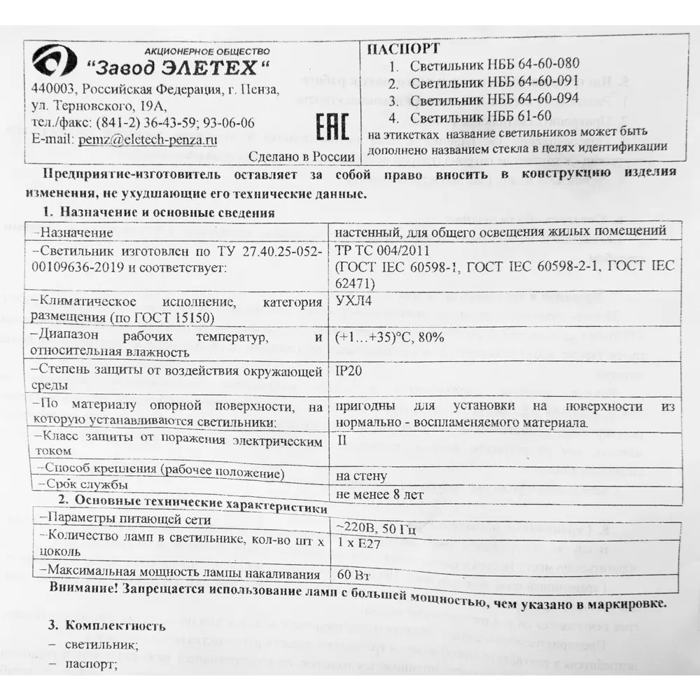 Светильник Шар 1xE27х60 Вт ЗАВОД ЭЛЕТЕХ STLM-2133391 - Вид №3