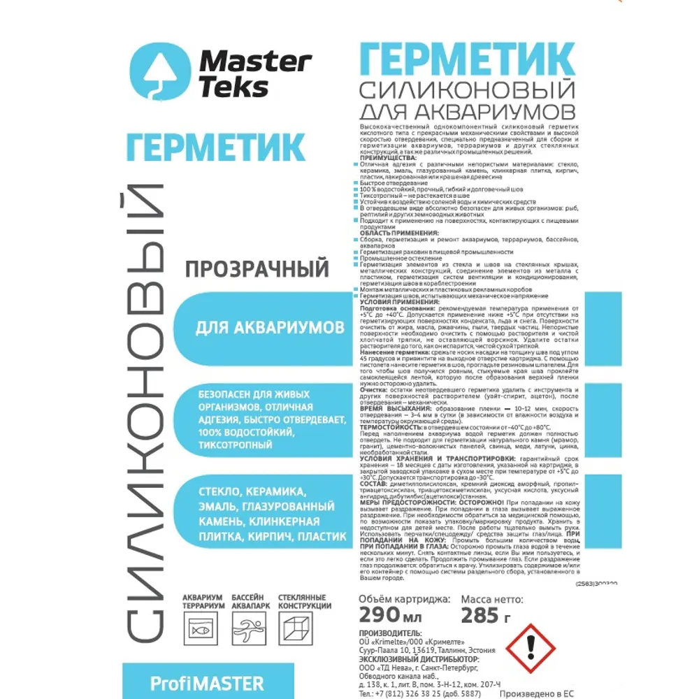Герметик силиконовый Masterteks для аквариумов прозрачный 290 мл уксусный STLM-2036342 - Вид №1