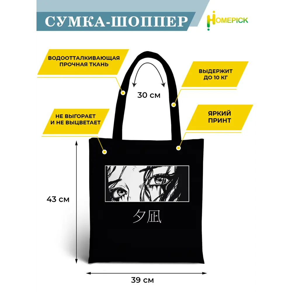 Сумка для покупок Homepick 41251 39x43 см 10 л оксфорд цвет черный