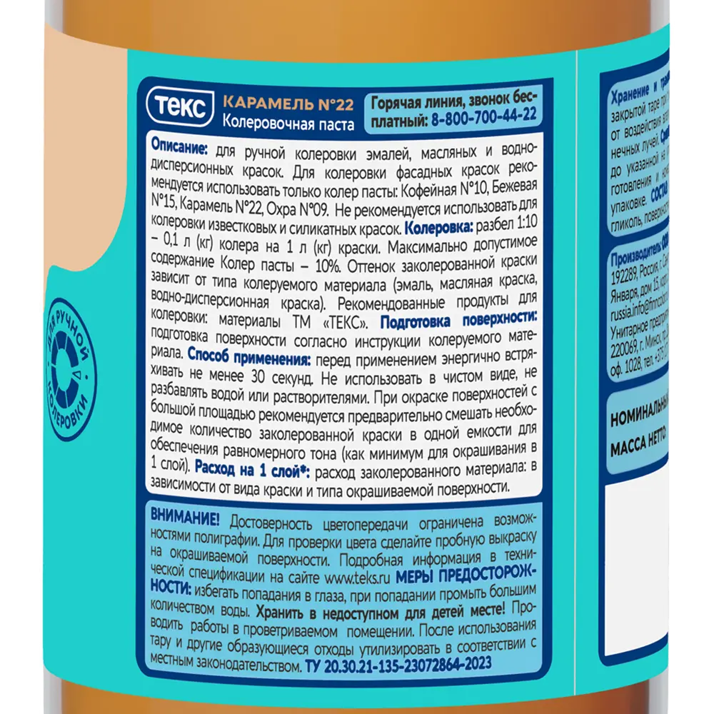 Колер паста Текс Универсал 0.1 л цвет карамельный STLM-2023772 - Вид №2