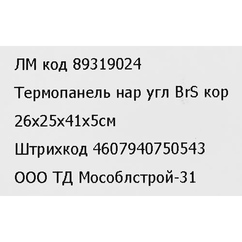 Термопанель наружный угол Мосстрой-31 Brick Stone коричневый 26x25x41x5 см STLM-2023273 - Вид №5
