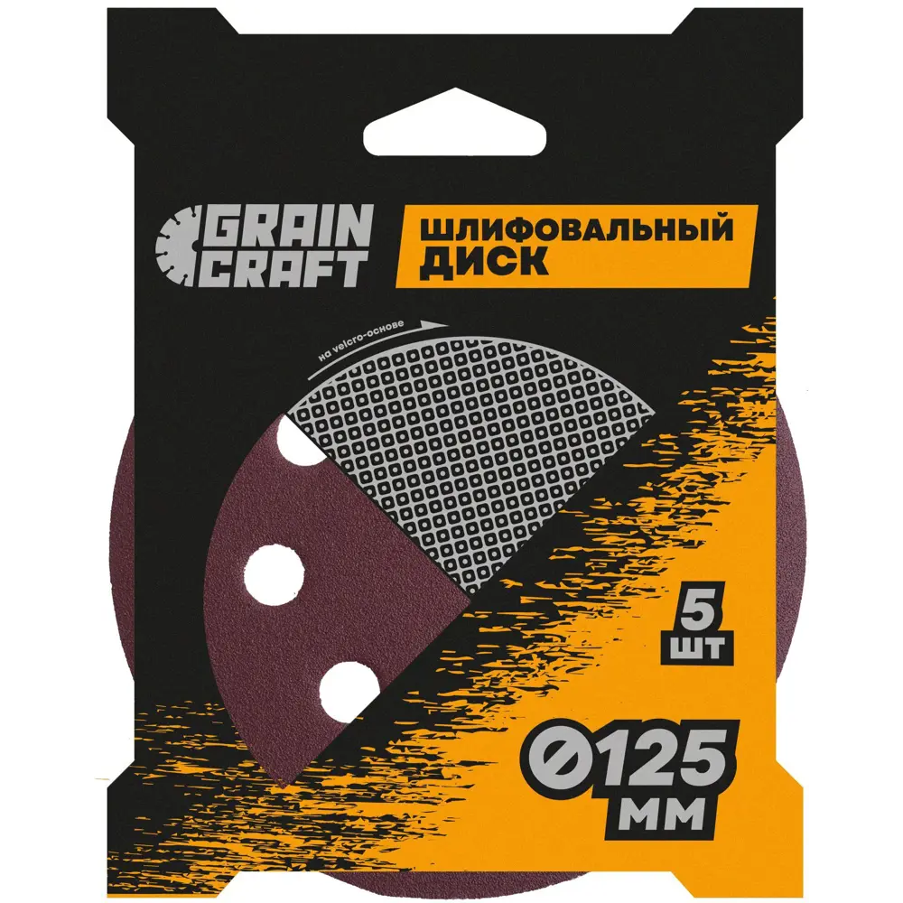 Круг шлифовальный Grain Craft P120 125 мм, 5 шт STLM-2183436 - Вид №3