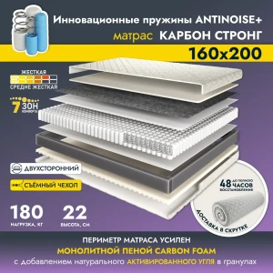 92003506 Матрас Ami Карбон Стронг 160x200x22 см независимый пружинный блок STLM-1427594