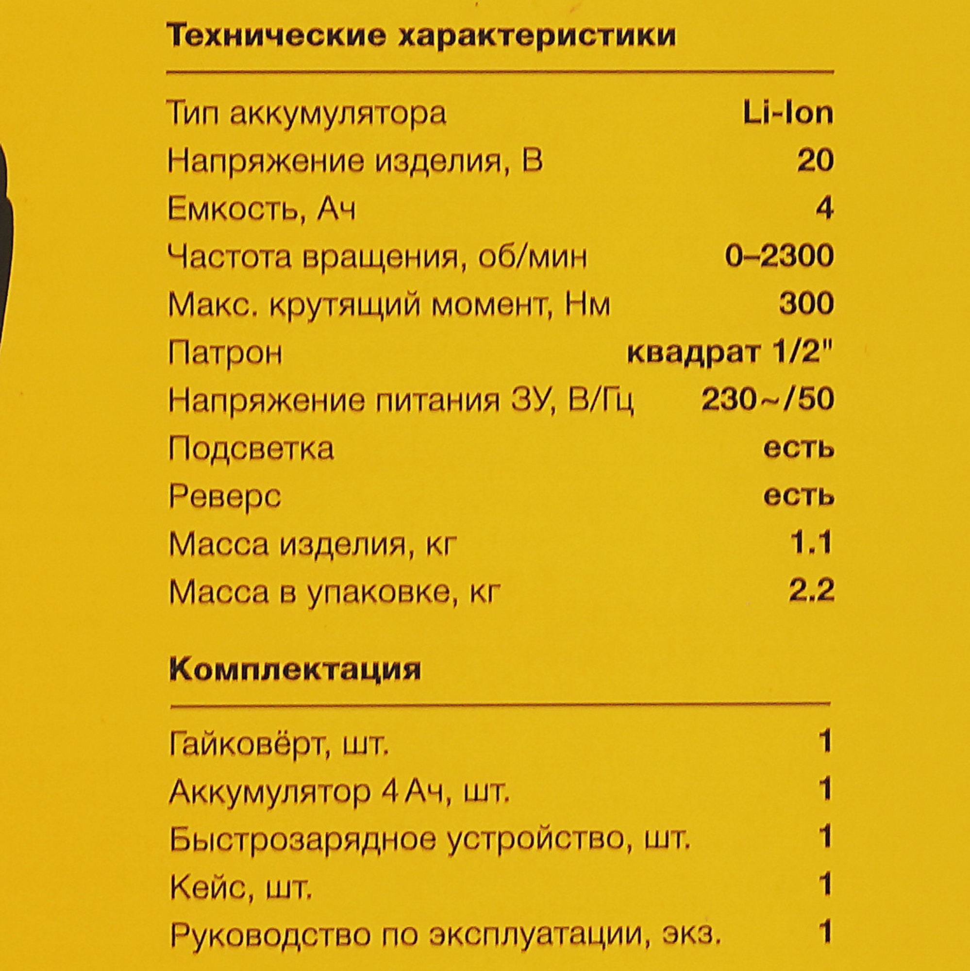 Гайковерт STEHER CWB-300-1 9927687 STDN-0101061 - Вид №7