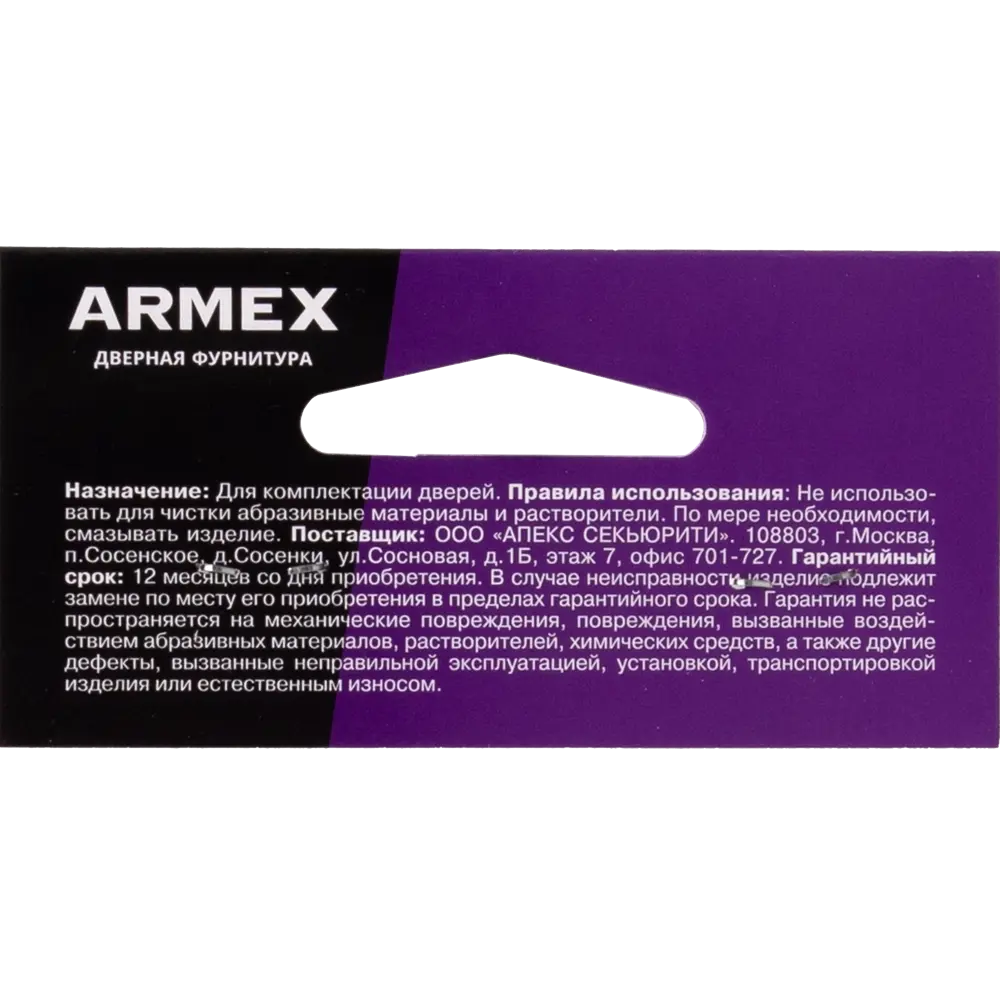 Защёлка межкомнатная Avers сталь цвет серебристый ARMEX STLM-2082246 - Вид №2