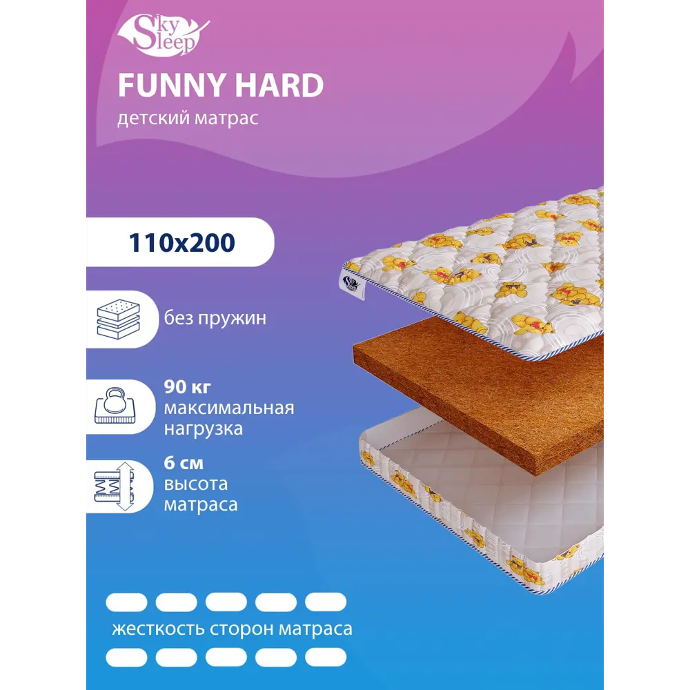 Матрас SkySleep FUNNY Hard 110x200 см беспружинный, полутораспальный, ортопедический, жесткий, кокосовый