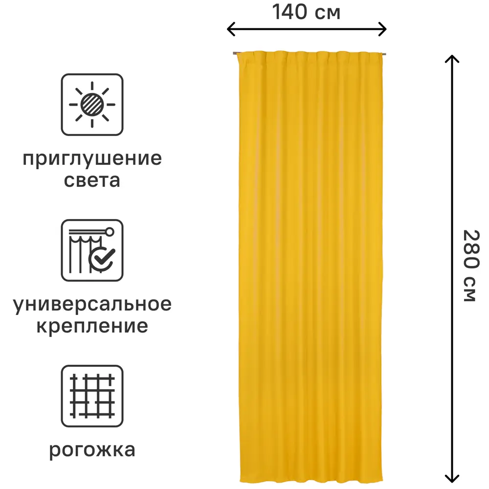 INSPIRE Lidia Solemio - Желтая штора на ленте 140×280 см для затемнения помещений 84996641 STLM-0057537 - Вид №2