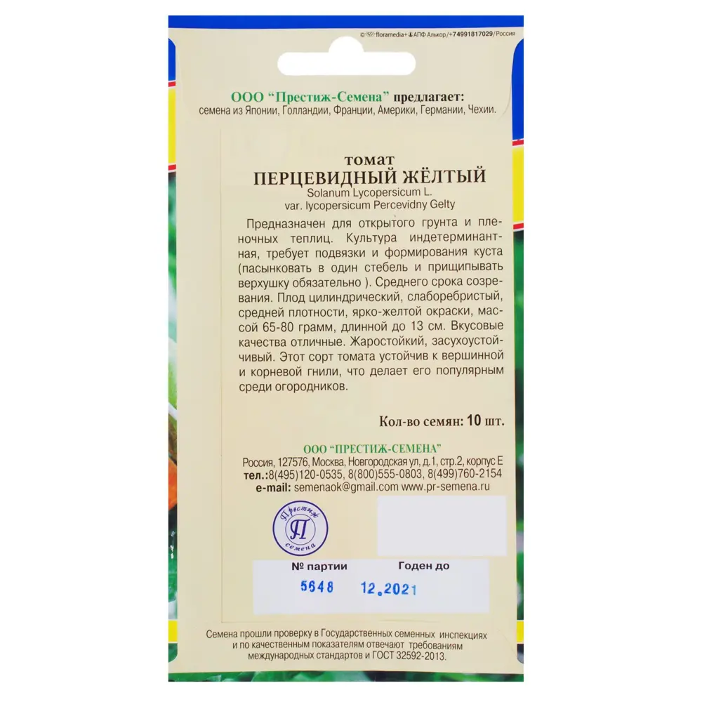 Семена Томат «Перцевидный жёлтый» F1 81931972 STLM-2068069 ПРЕСТИЖ СЕМЕНА  - Вид №1