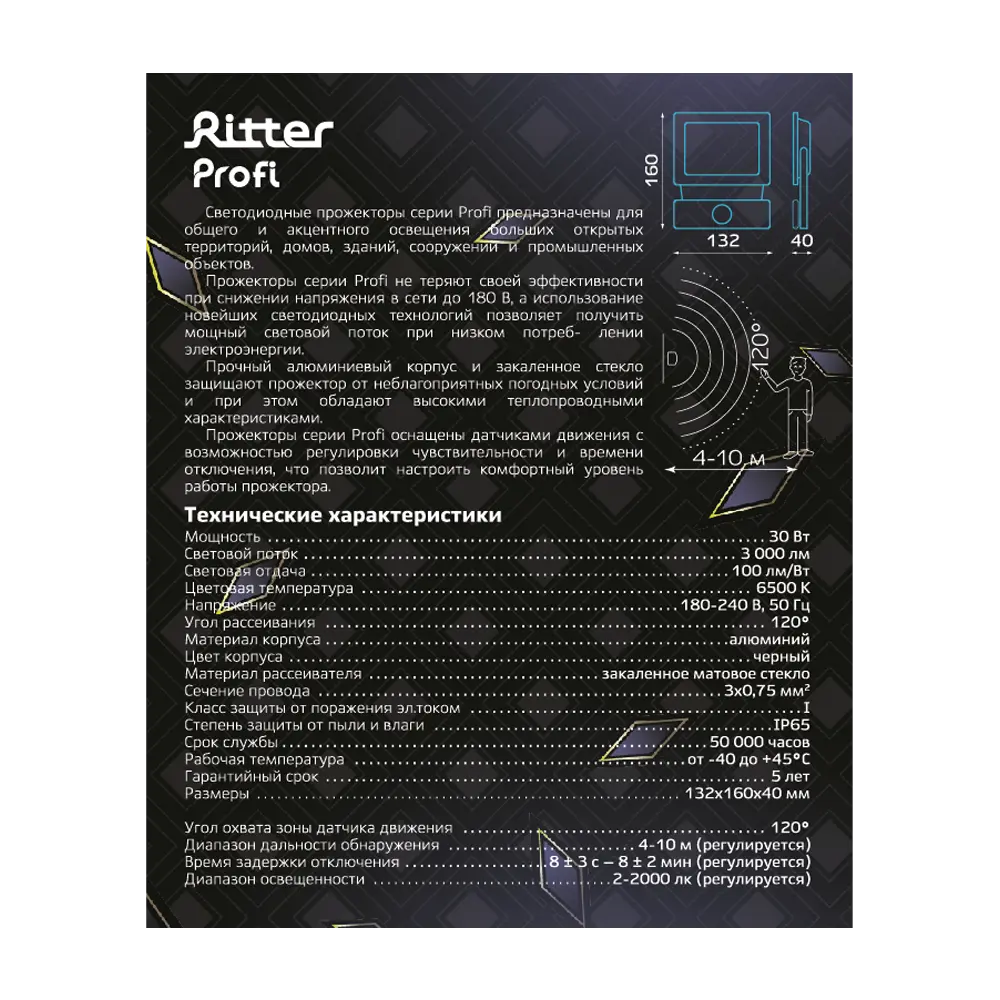 RITTER Profi LED прожектор с датчиком движения 30Вт для уличного освещения 83986911 STLM-0045894 - Вид №11