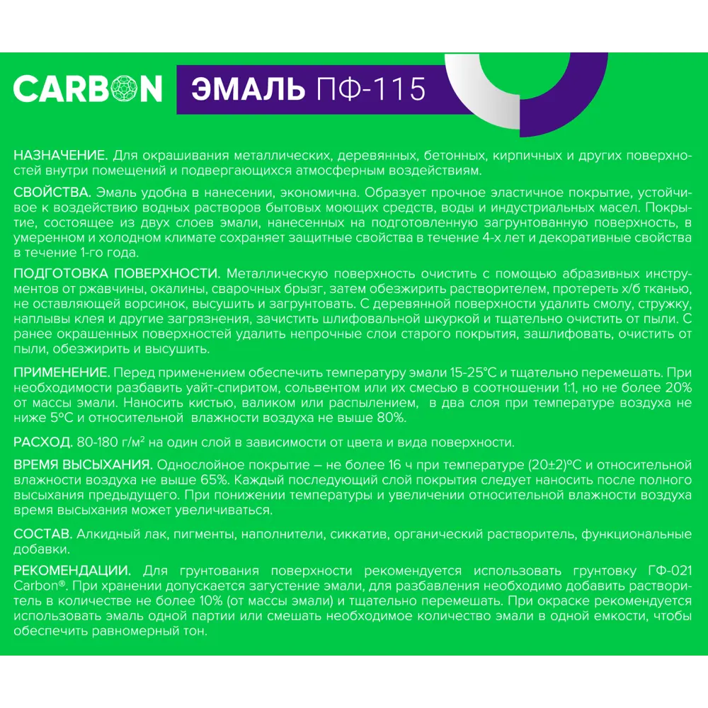 Эмаль ПФ-115 Carbon глянцевая цвет светло-зеленый 2.2 кг STLM-2124223 - Вид №3