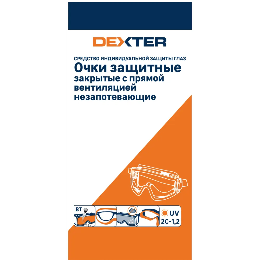 Защитные очки Dexter с прямой вентиляцией и антизапотевающим покрытием 89176962 STLM-0079534 - Вид №1