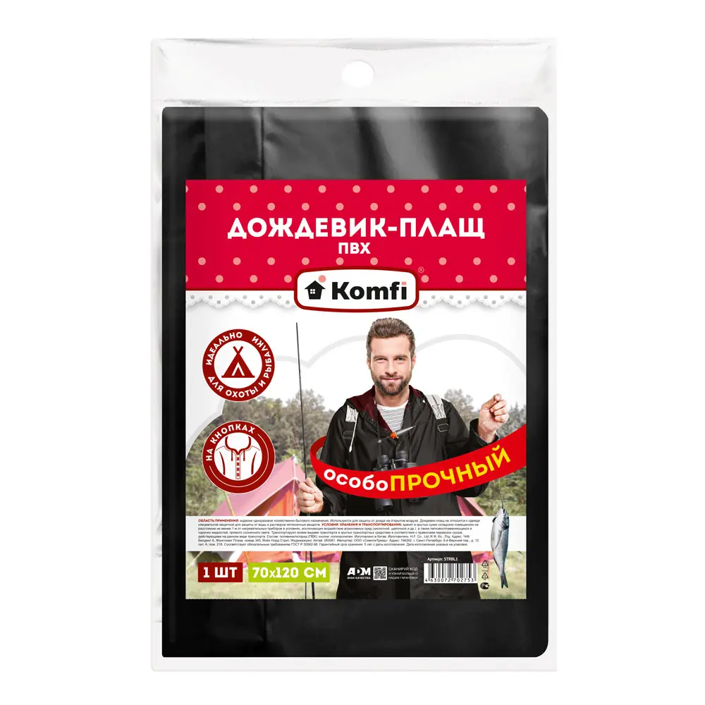 Влагозащитный плащ Komfi универсальный черный 87104781 STLM-0073294 - Вид №1