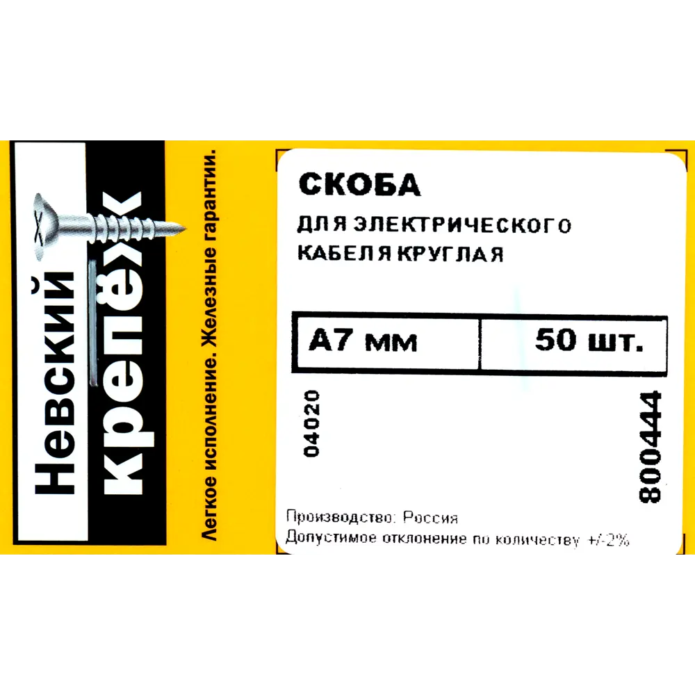 Скоба для электрокабеля круглая 7x12 мм, 50 шт НЕВСКИЙ КРЕПЕЖ STLM-2199289 - Вид №3