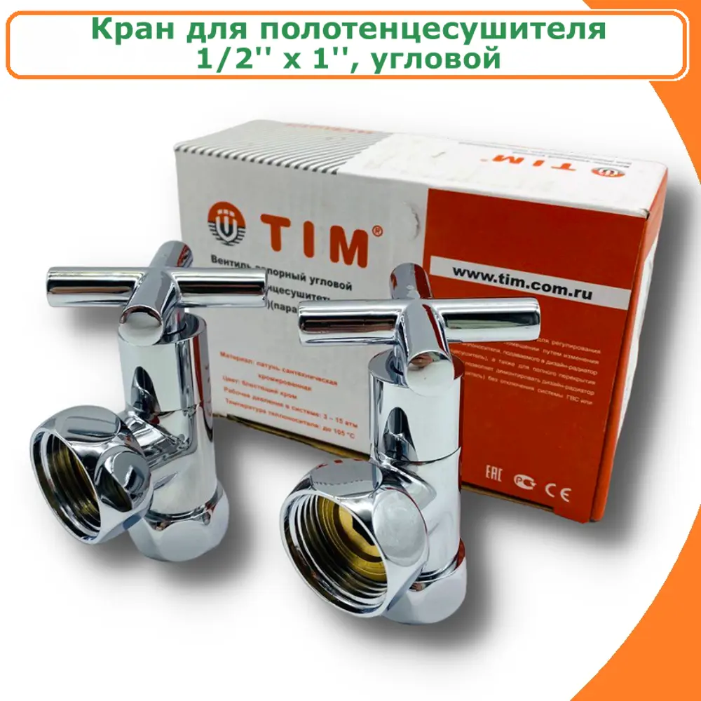 91715793 Кран для полотенцесушителя Tim 2308110104211 1"x1/2" ВР-ВР латунь STLM-0938464