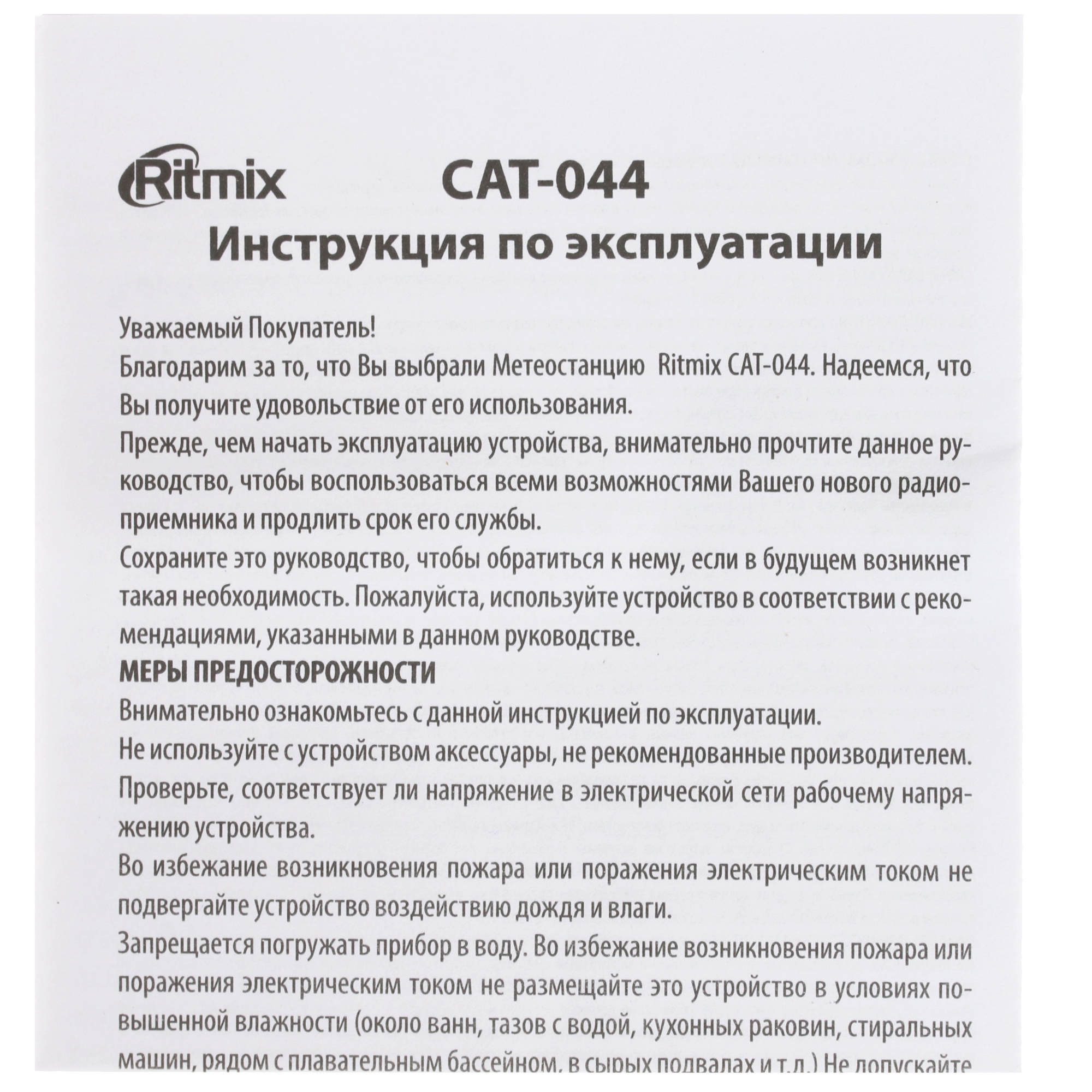 4736436 Метеостанция RITMIX CAT-044 STDN-0146504 - Вид №6
