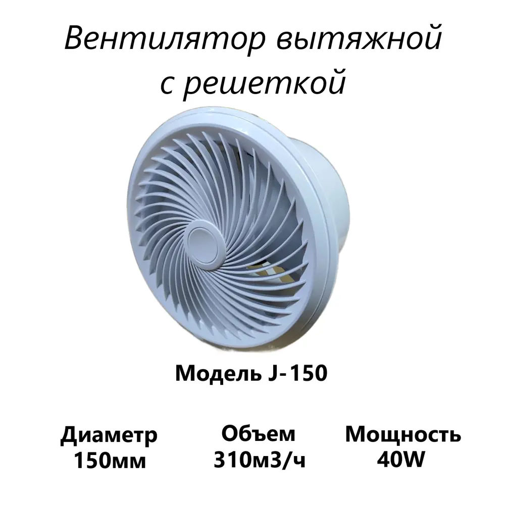 Вентилятор осевой вытяжной Pipe fan J-150 D150 мм 30 дБ 310 м³/ч цвет белый