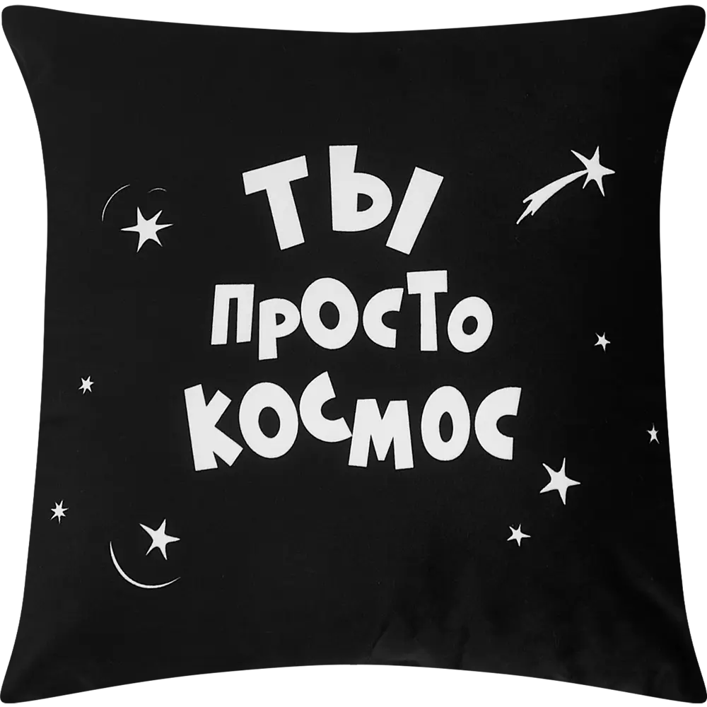 Подушка Ты космос 40х40 см цвет черно-белый 86473849 STLM-2169713 SEASONS 