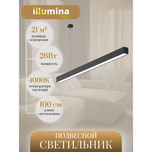 Светильник подвесной светодиодный Illumina Style 21 м² нейтральный белый свет цвет черный