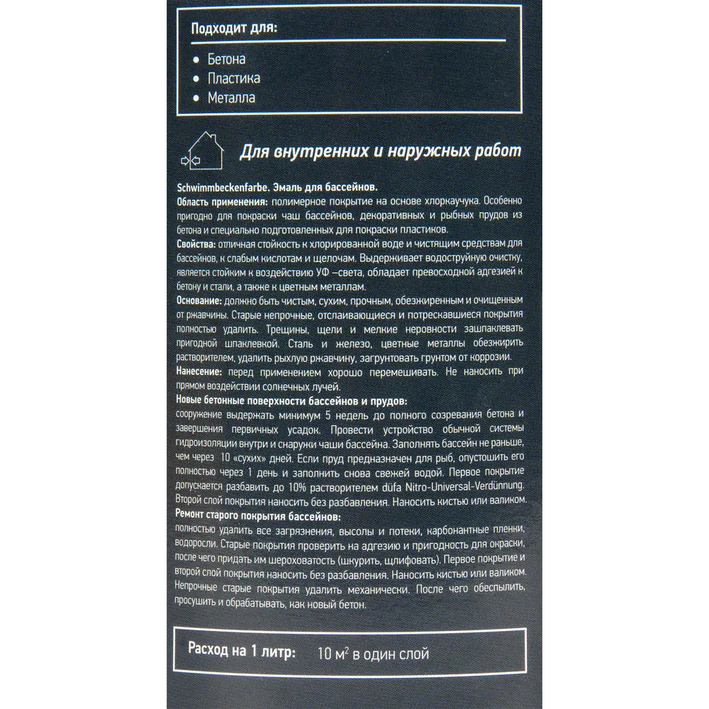 Эмаль для бассейнов Dufa цвет голубой 0.75 л STLM-2039654 - Вид №3