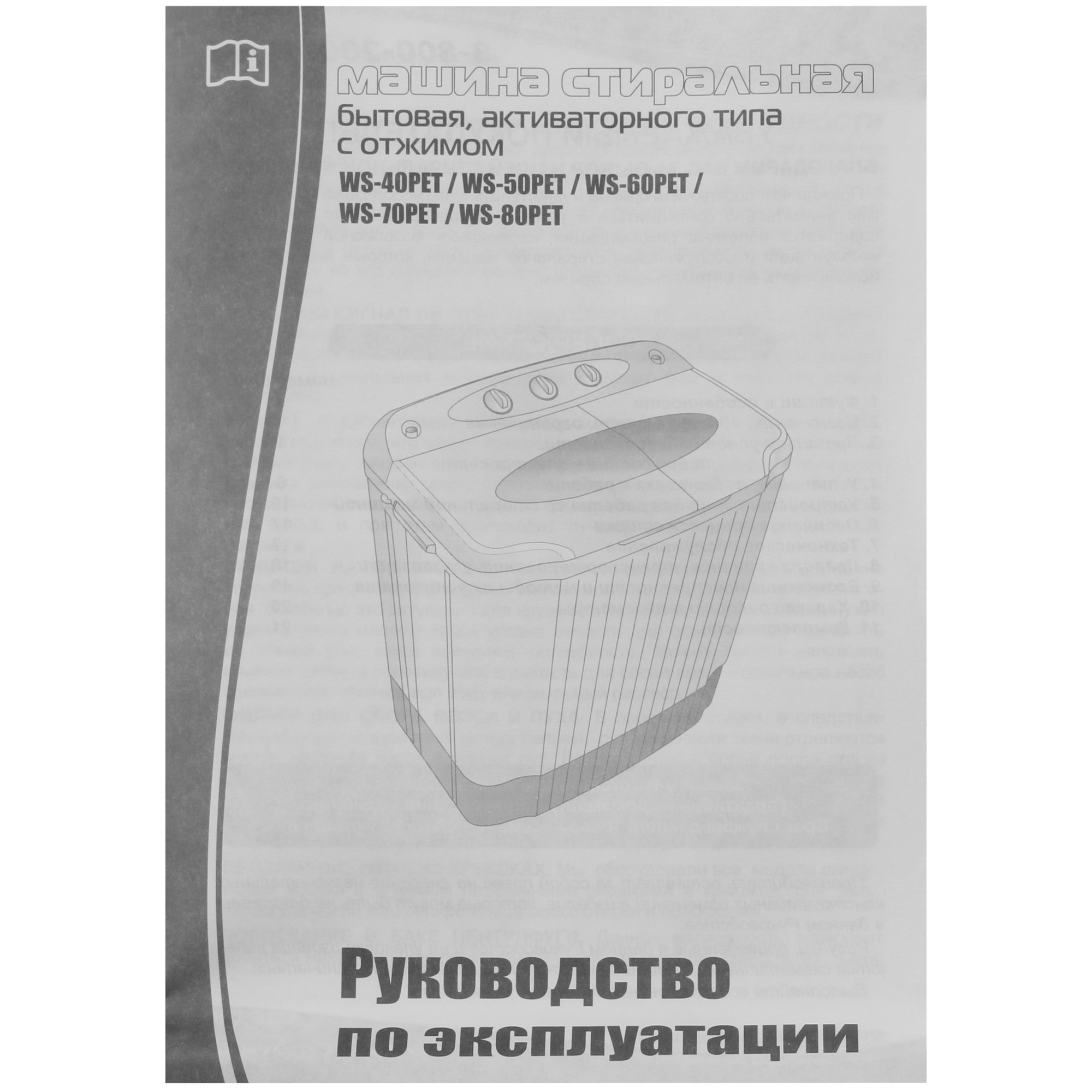 1035289 Стиральная машина Renova WS-40PT/PET STDN-0147972 - Вид №9