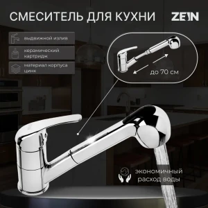 Однорычажный смеситель Zein 7610330 излив 11 см цвет kraft