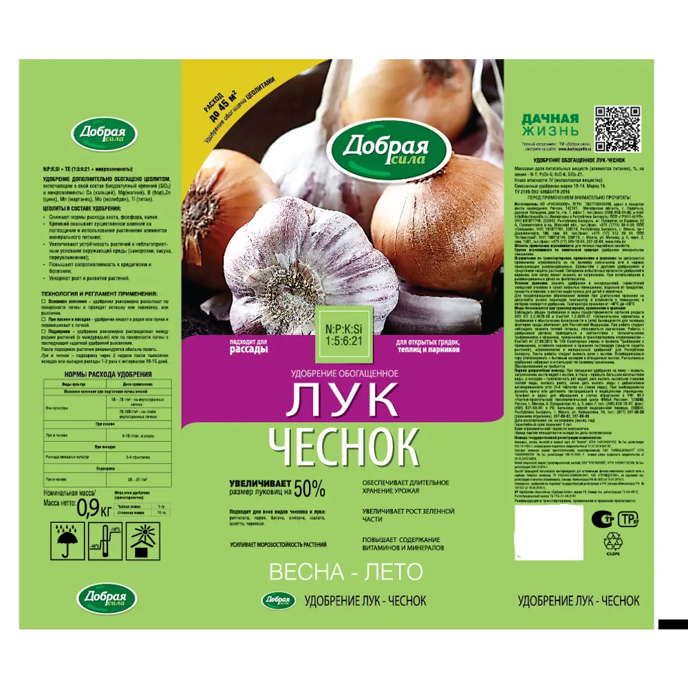 Удобрение Добрая сила для лука и чеснока 0.9 кг STLM-2071640 - Вид №1