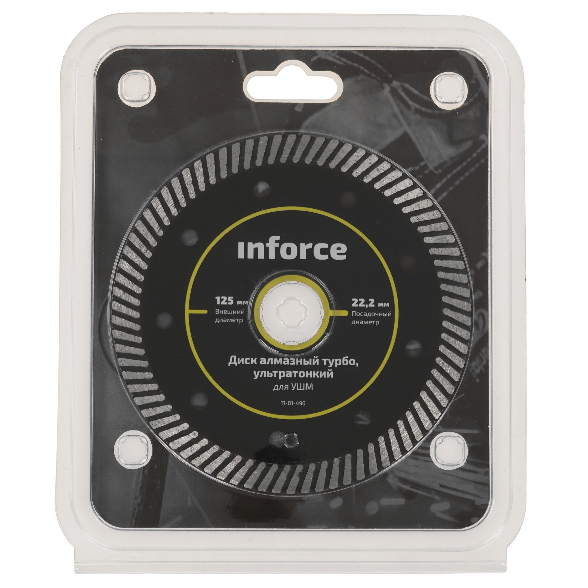 Диск алмазный Inforce 11-01-496 5487555 STDN-0049979 - Вид №3
