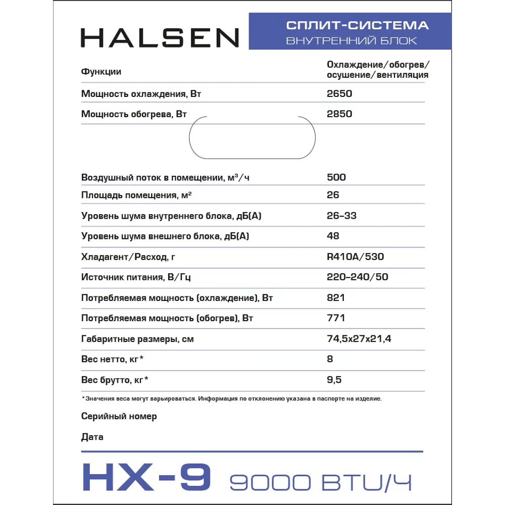 Сплит-система Halsen HX-9 9K BTU охлаждение/обогрев STLM-2039425 - Вид №12