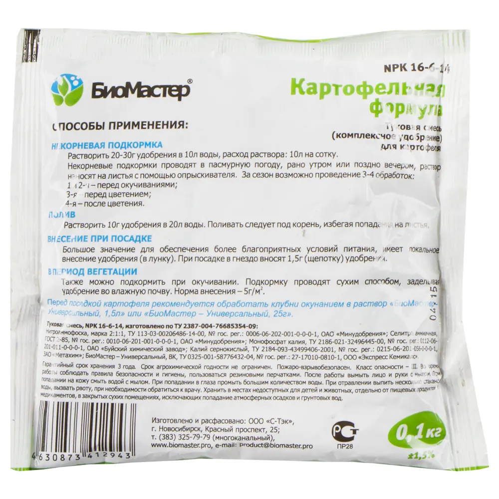 Удобрение БиоМастер-Картофельная формула Люкс 0.1 кг 12692155 STLM-2179388 Santreyd  - Вид №1