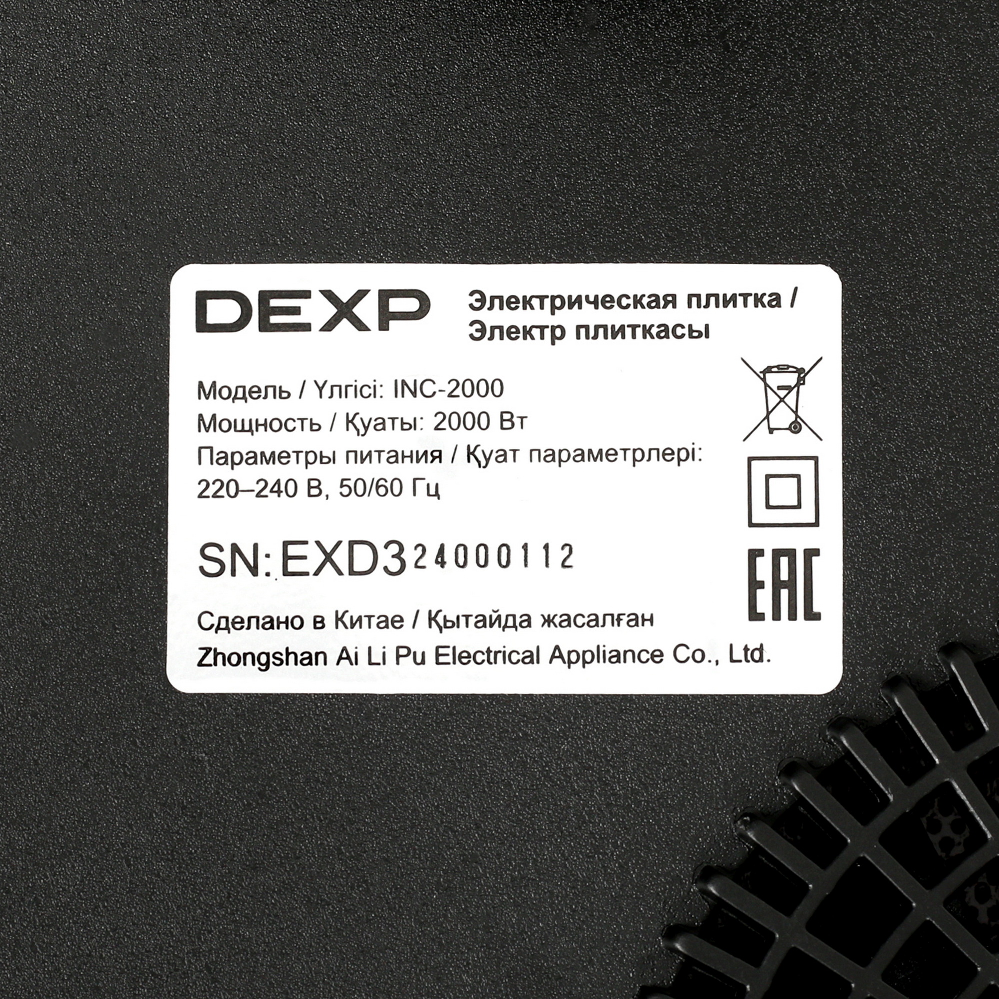 5419343 Плита компактная электрическая DEXP INC-2000 черный STDN-0133627 - Вид №5
